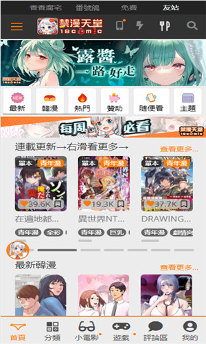 jmcomic3漫画搜索首页